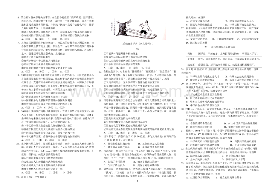 -2019年全国卷Ⅰ文综高考试题文档版(含答案).doc_第2页