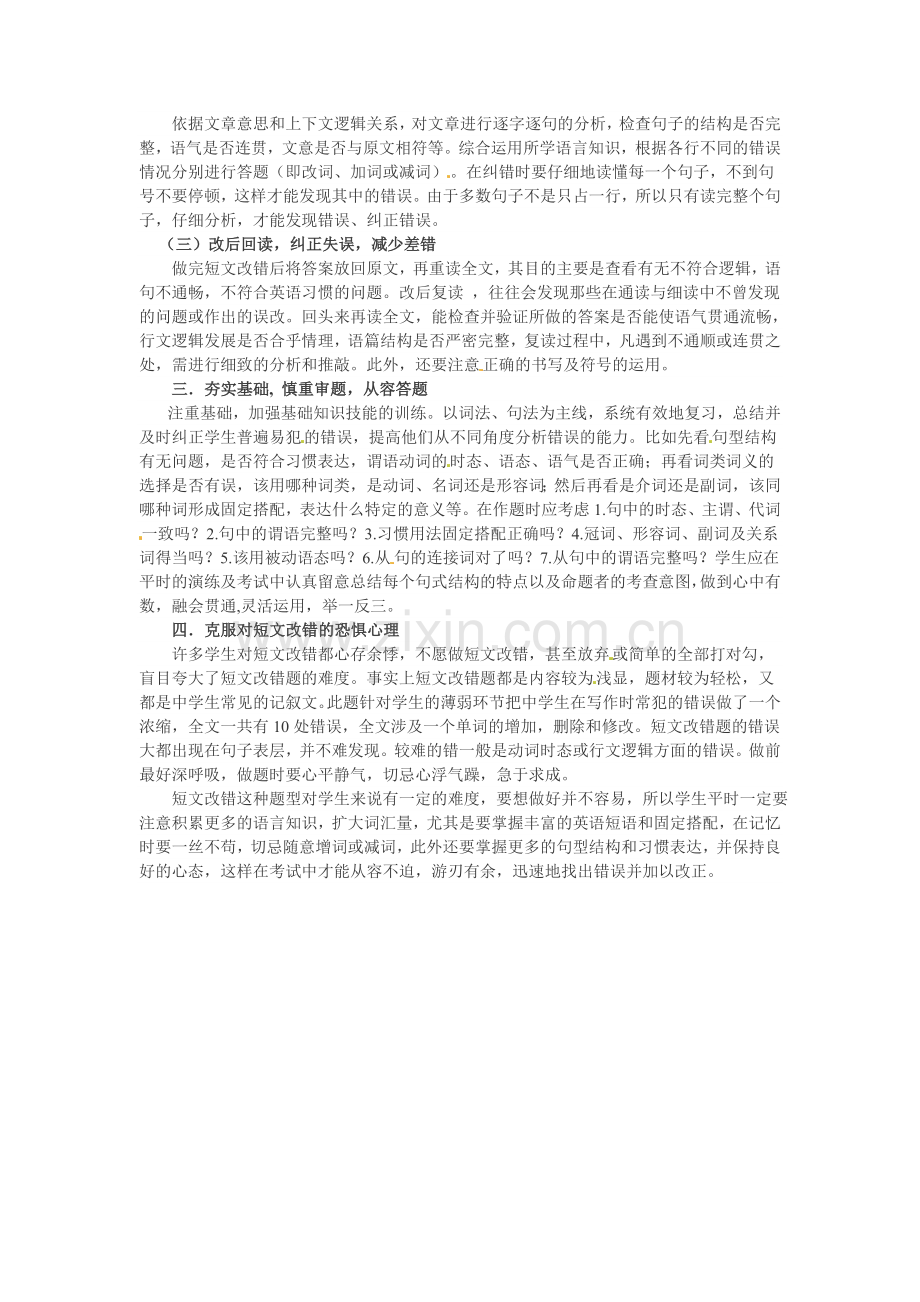 高考英语短文改错的解题技巧与方法.doc_第3页