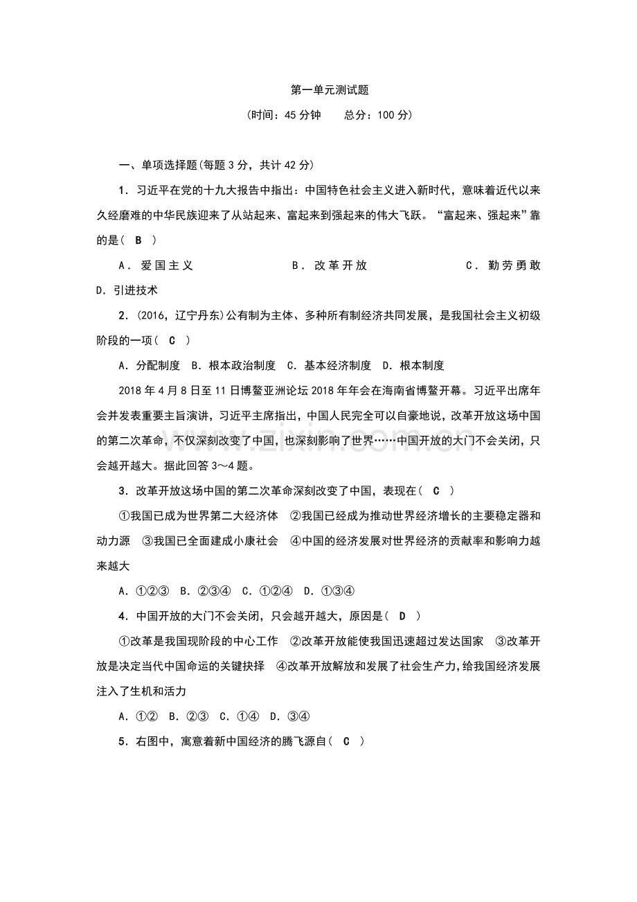 部编版九年级道德与法治上册第一单元测试题(含答案).doc_第1页