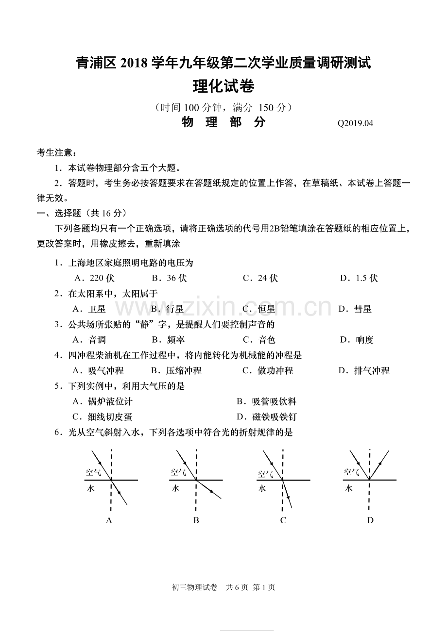 2019年青浦区九年级物理二模试卷.doc_第1页