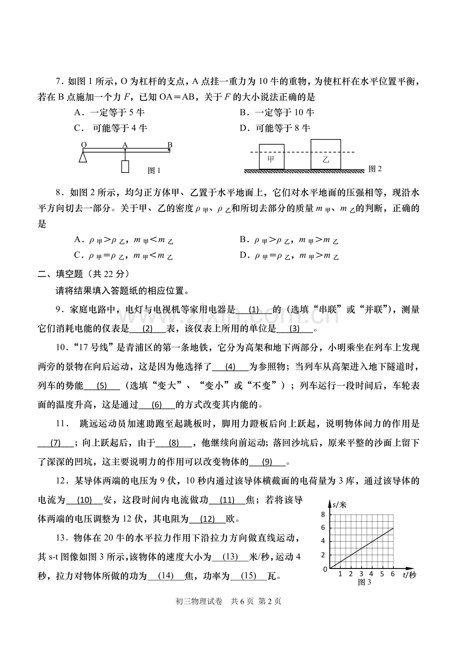 2019年青浦区九年级物理二模试卷.doc_第2页