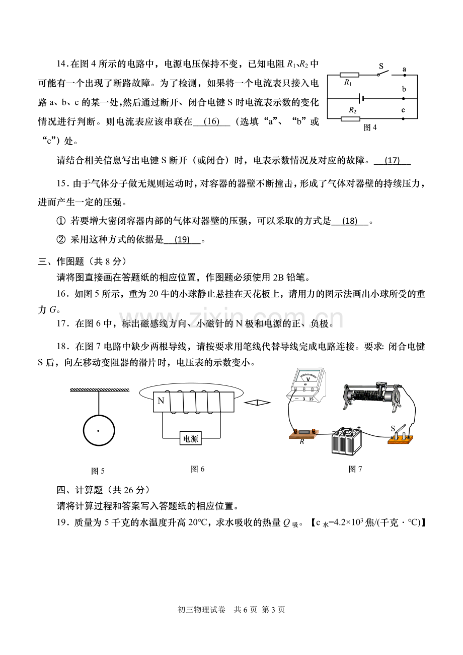 2019年青浦区九年级物理二模试卷.doc_第3页