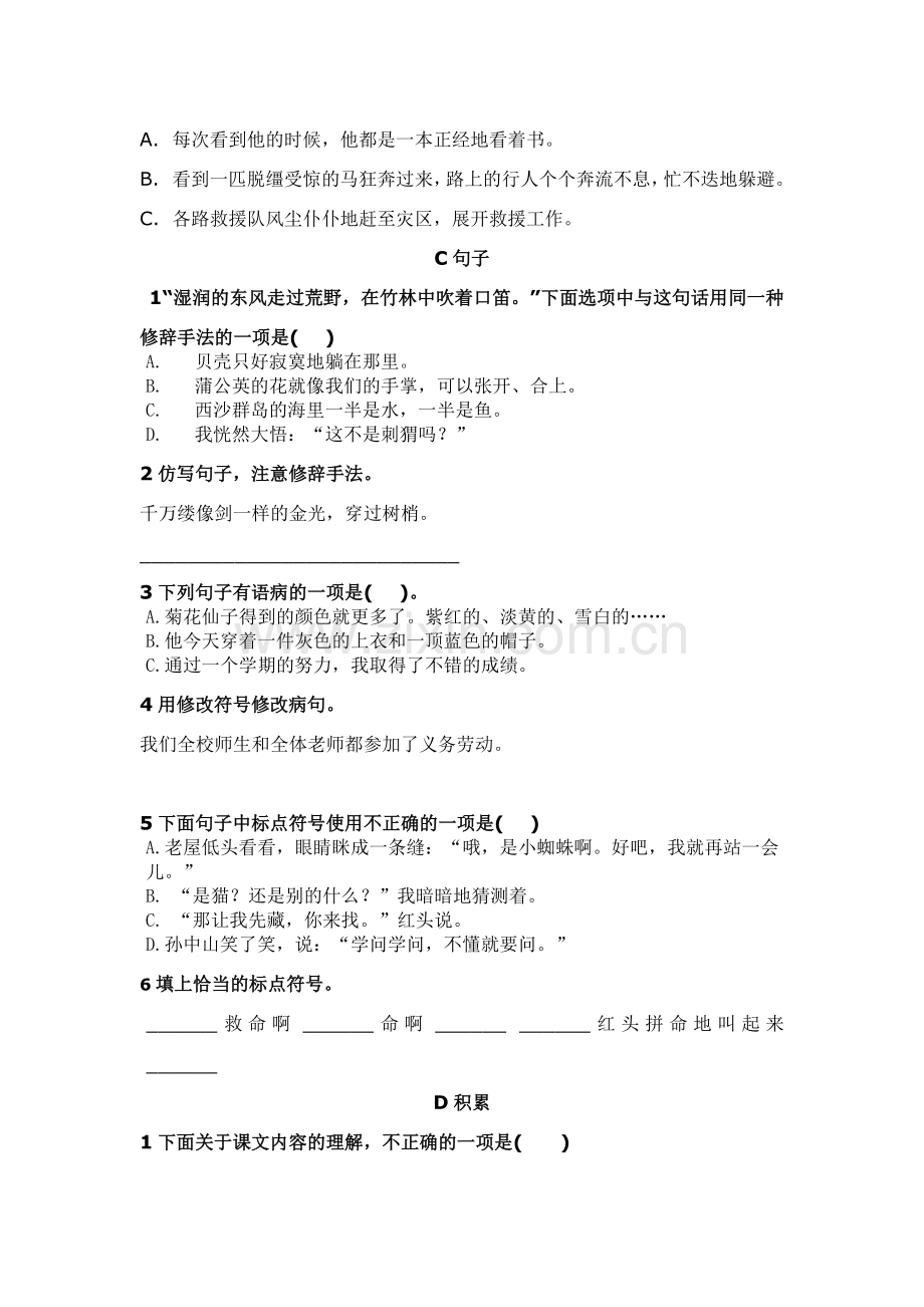 2018部编三年级上册语文期末测试卷真题.doc_第2页