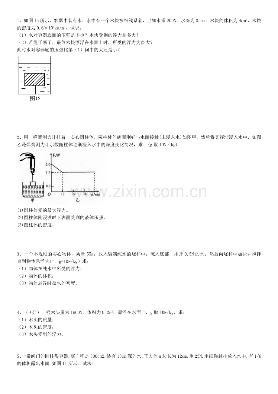 浮力经典计算题(含答案-不算难).doc_第1页