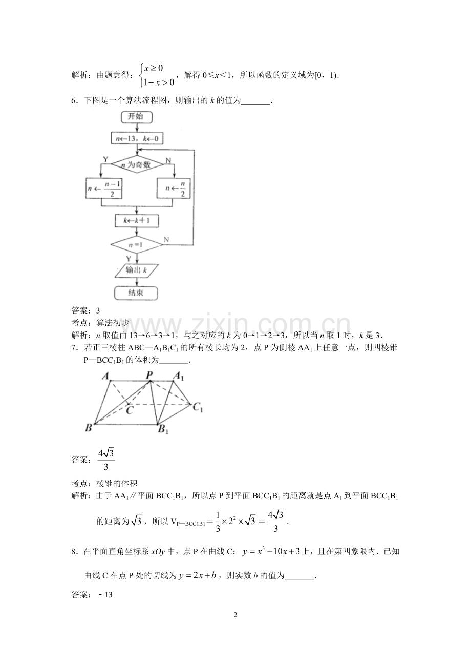 江苏省南师附中2019届高三年级5月模拟考试数学试题(解析版).doc_第2页