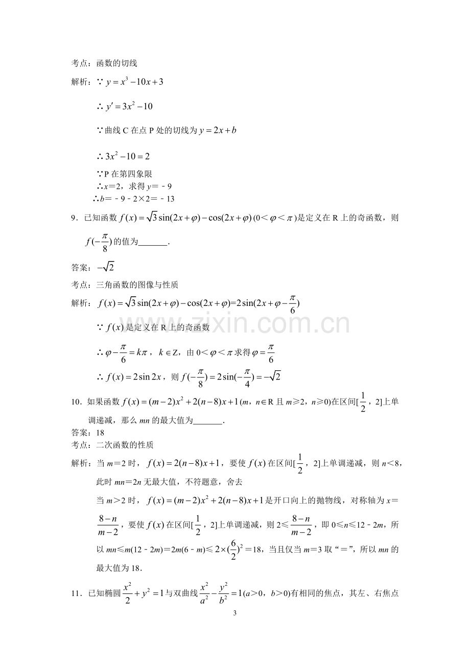 江苏省南师附中2019届高三年级5月模拟考试数学试题(解析版).doc_第3页