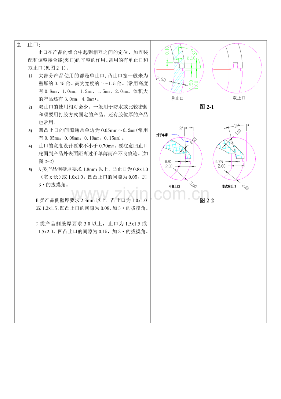 家电结构设计规范--资料.doc_第3页