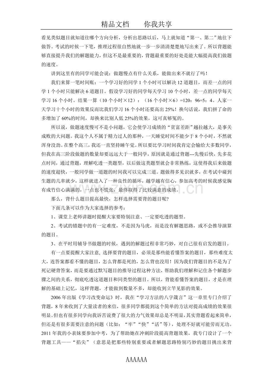 高考理科最简单的提分方法.doc_第2页