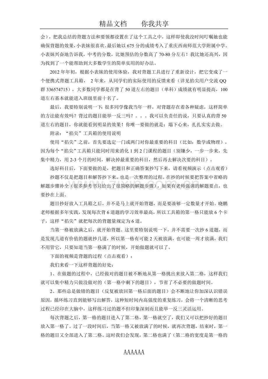 高考理科最简单的提分方法.doc_第3页