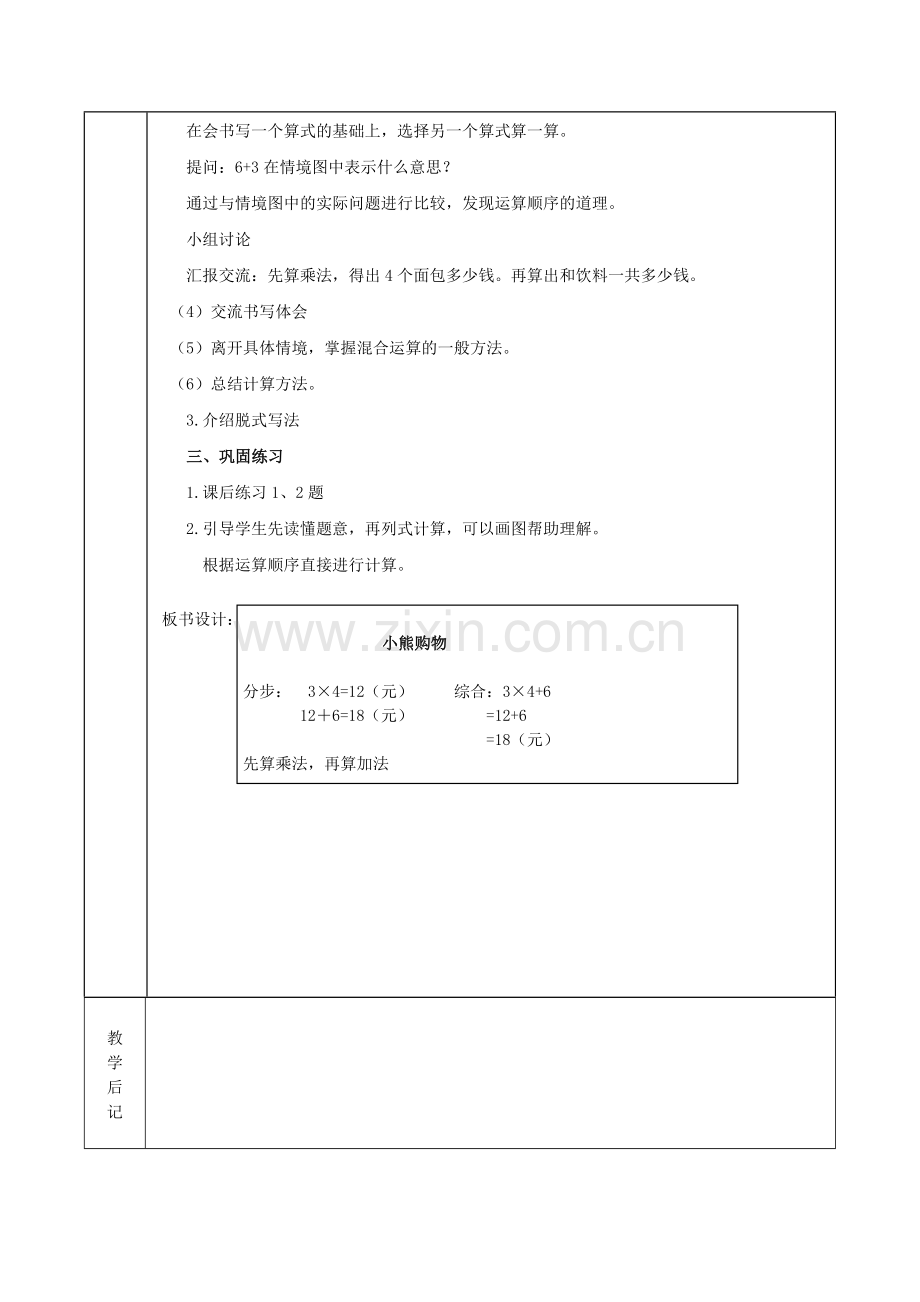 -新北师大版三年级数学教案上册全册(表格式).doc_第2页