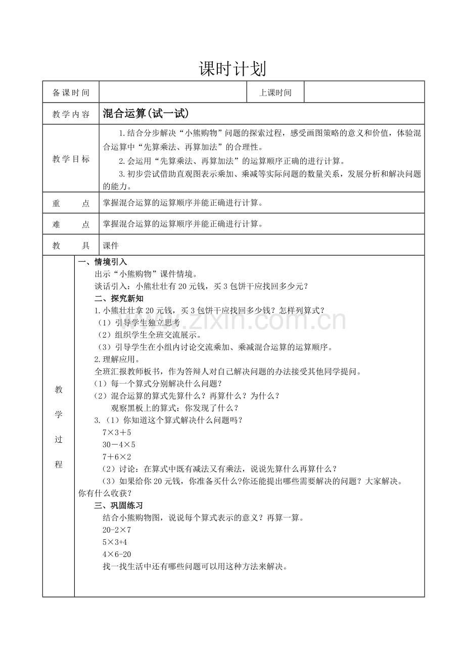 -新北师大版三年级数学教案上册全册(表格式).doc_第3页