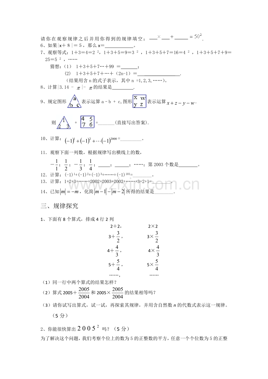 人教版七年级上册数学试卷全册.doc_第2页