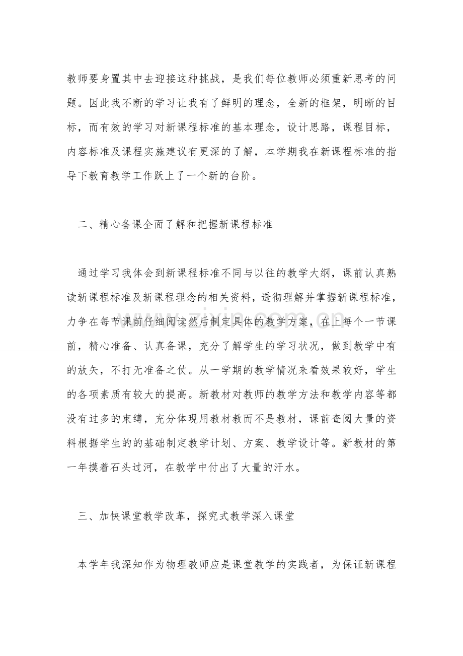 八年级物理教师工作总结.doc_第2页