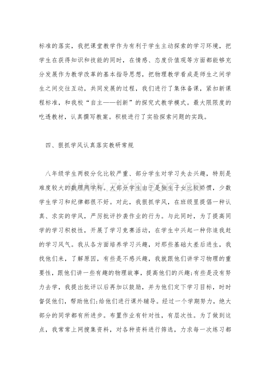 八年级物理教师工作总结.doc_第3页