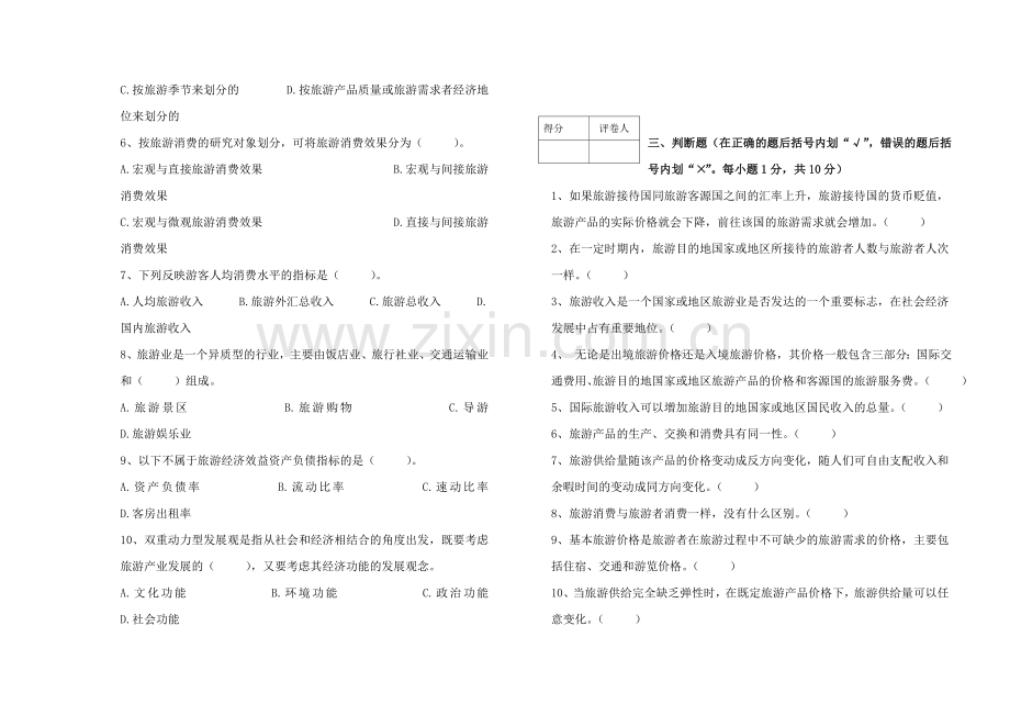 旅游经济学(A、B)试卷及答案.doc_第2页