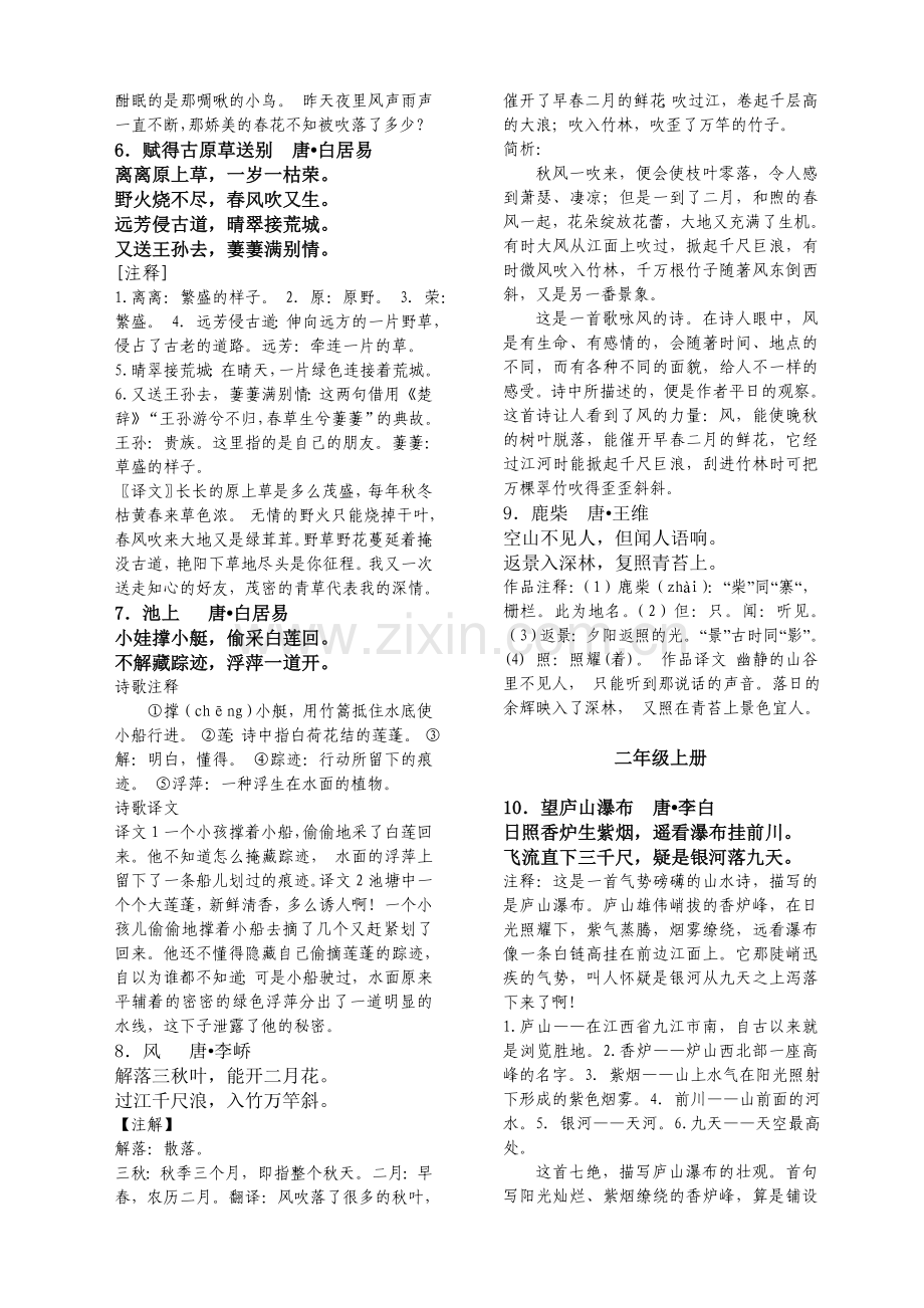 新课标小学生必背古诗词75首含注释(按年级整理).doc_第2页