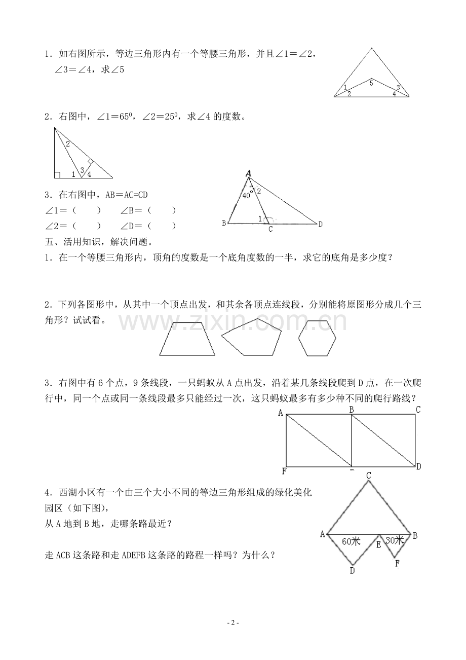 人教版小学数学四年级下册三角形练习题(1).doc_第2页