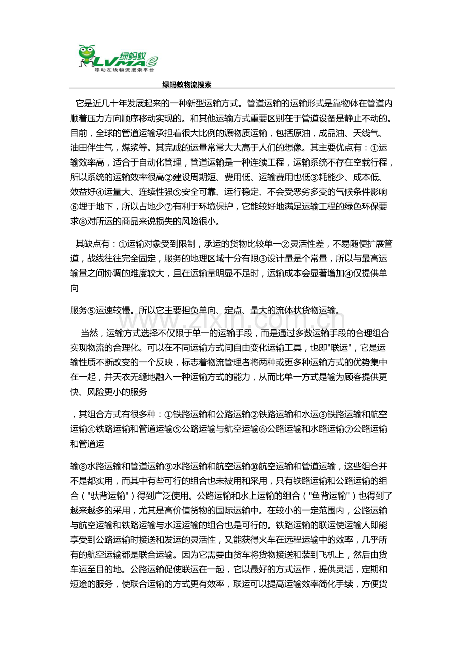 怎么选择货物运输方式.pdf_第3页