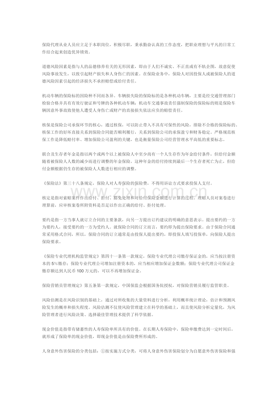 保险从业资格考试知识点158.pdf_第2页