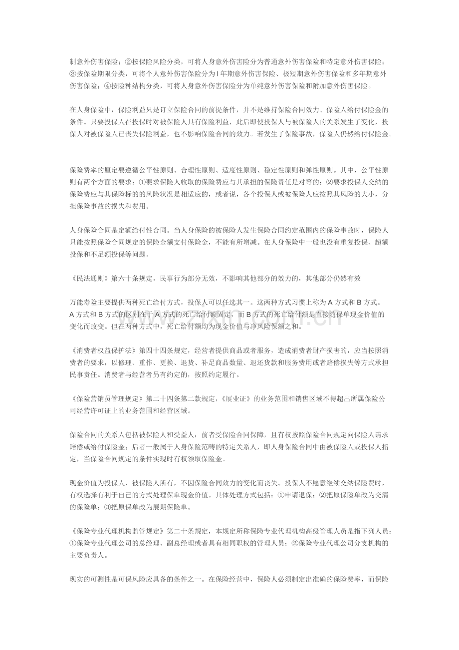 保险从业资格考试知识点158.pdf_第3页