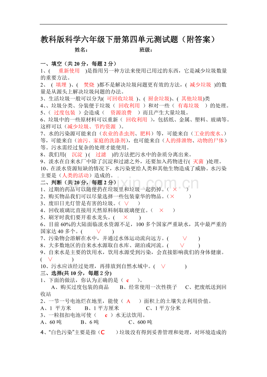 教科版科学六年级下册第四单元测试题(附答案).doc_第1页