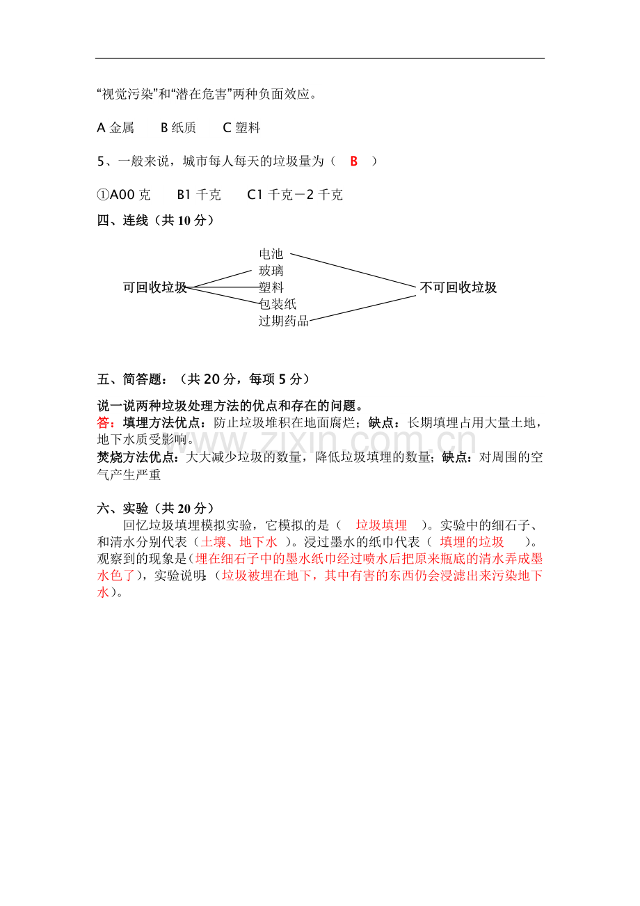 教科版科学六年级下册第四单元测试题(附答案).doc_第2页