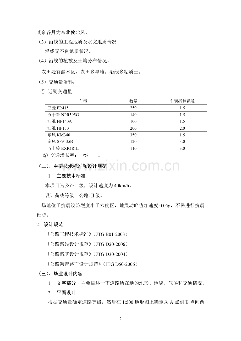 道路设计任务书.doc_第2页