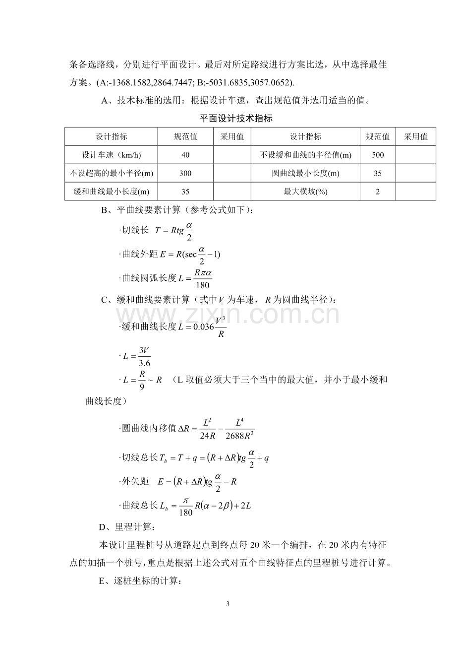 道路设计任务书.doc_第3页