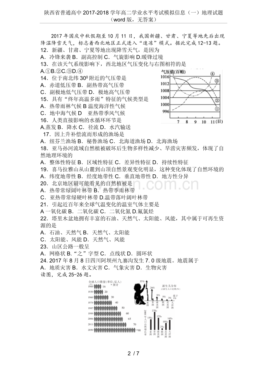 陕西省普通高中2017-2018学年高二学业水平考试模拟信息(一)地理试题(word版-无答案).doc_第2页