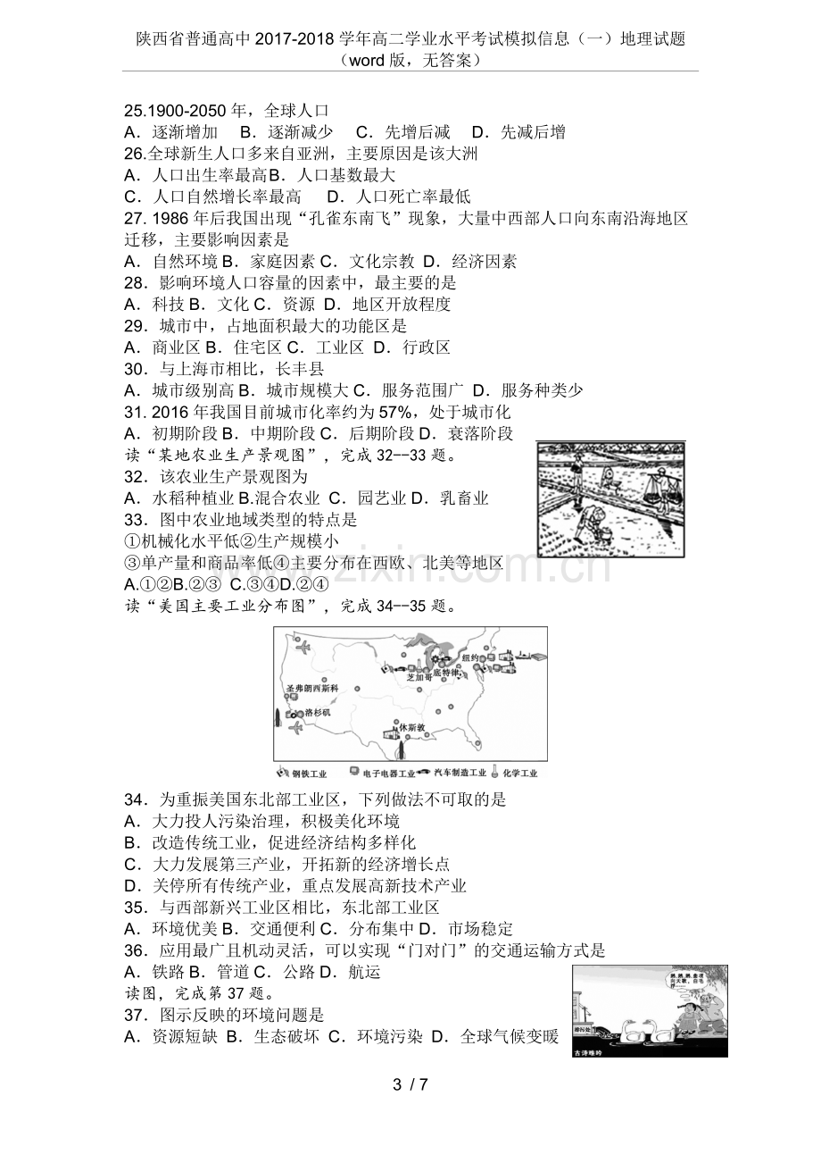 陕西省普通高中2017-2018学年高二学业水平考试模拟信息(一)地理试题(word版-无答案).doc_第3页