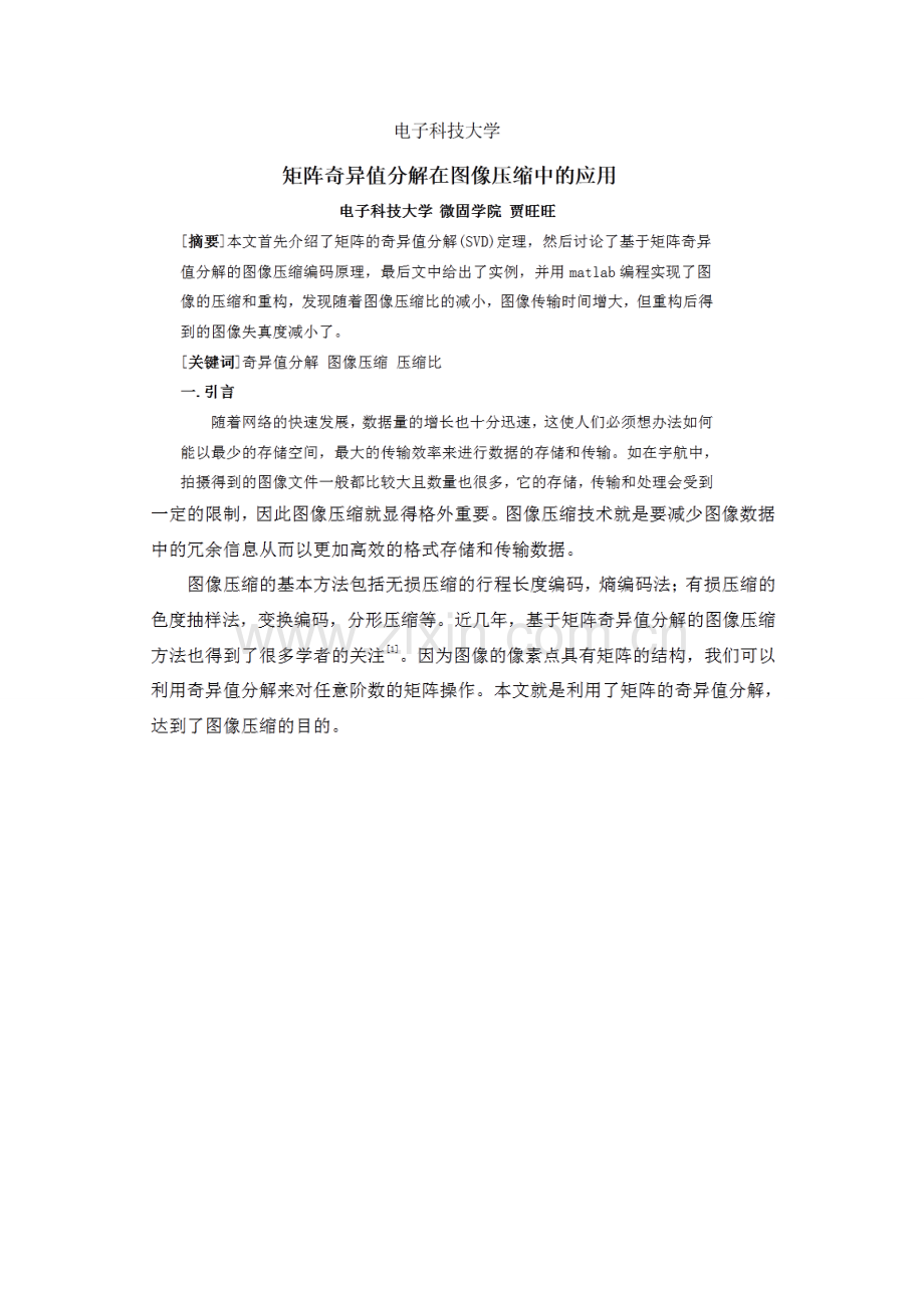 SVD图像压缩压缩.doc_第1页