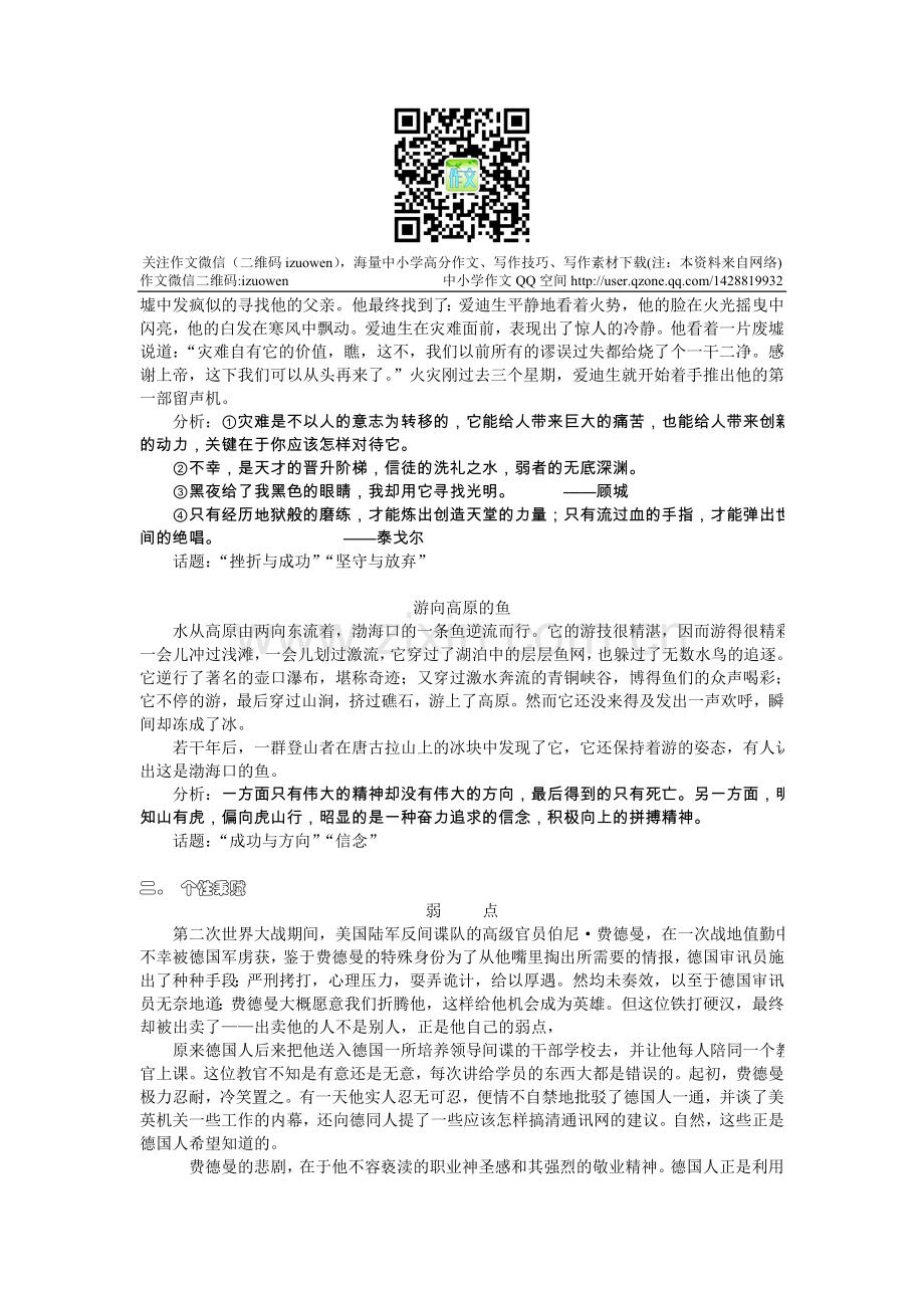 高中作文素材大全.doc_第3页