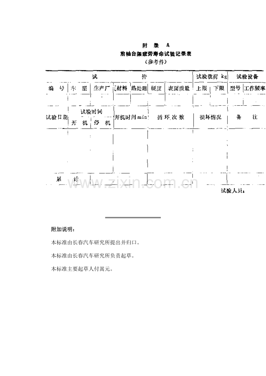 QC T 513-1999 汽车前轴台架疲劳寿命试验方法.doc_第3页