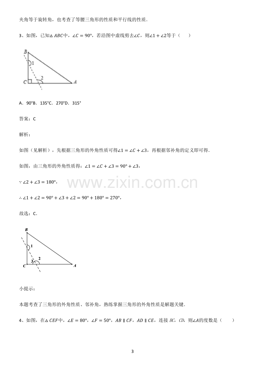 初中数学图形的性质相交线与平行线常考点.pdf_第3页