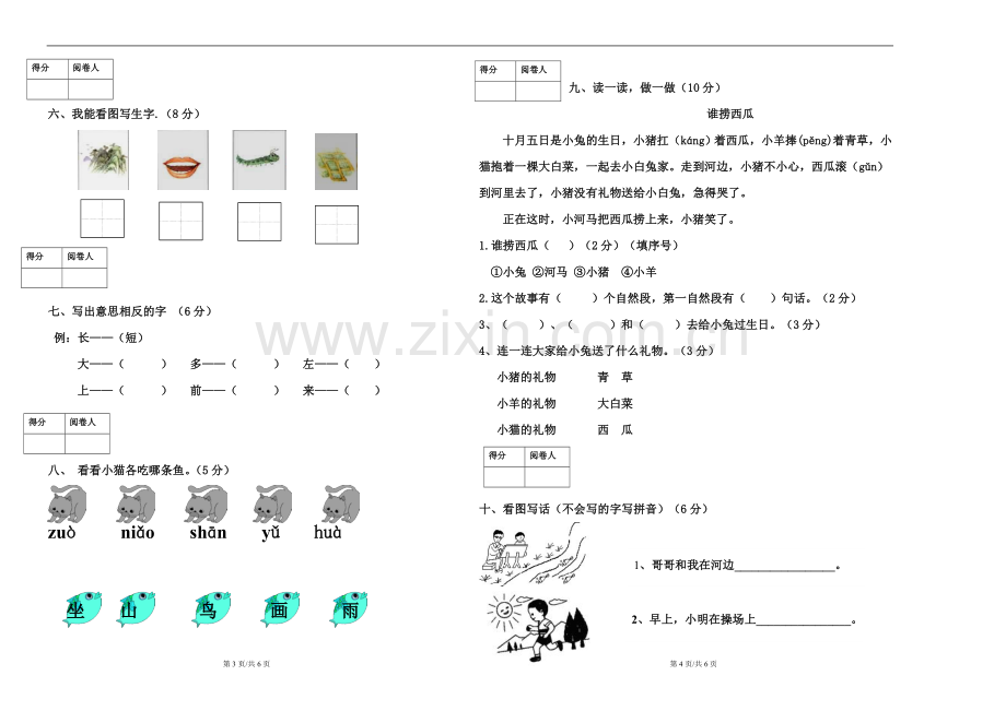 一年级上册语文期末试卷--带答案.doc_第2页