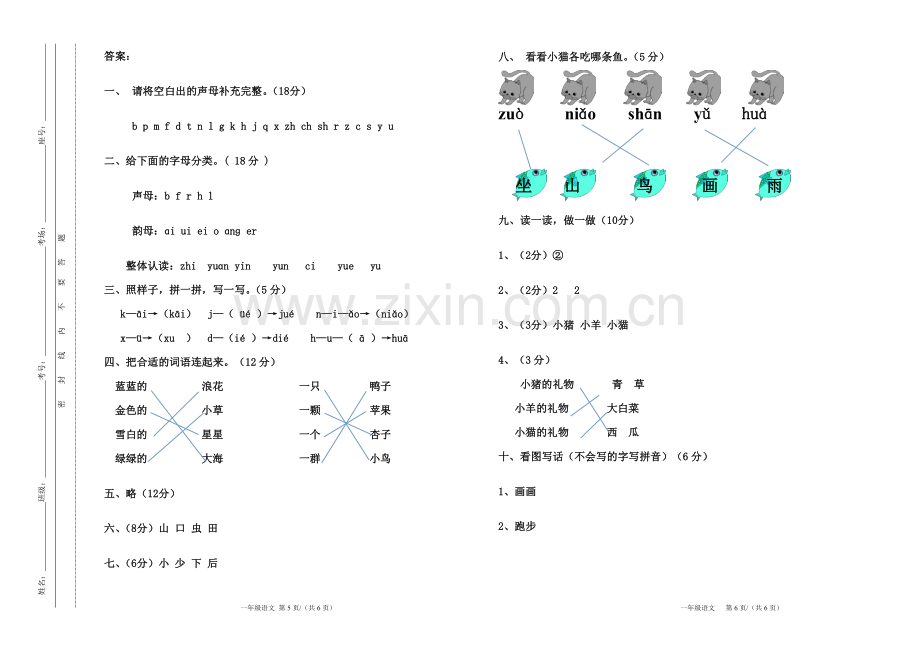 一年级上册语文期末试卷--带答案.doc_第3页