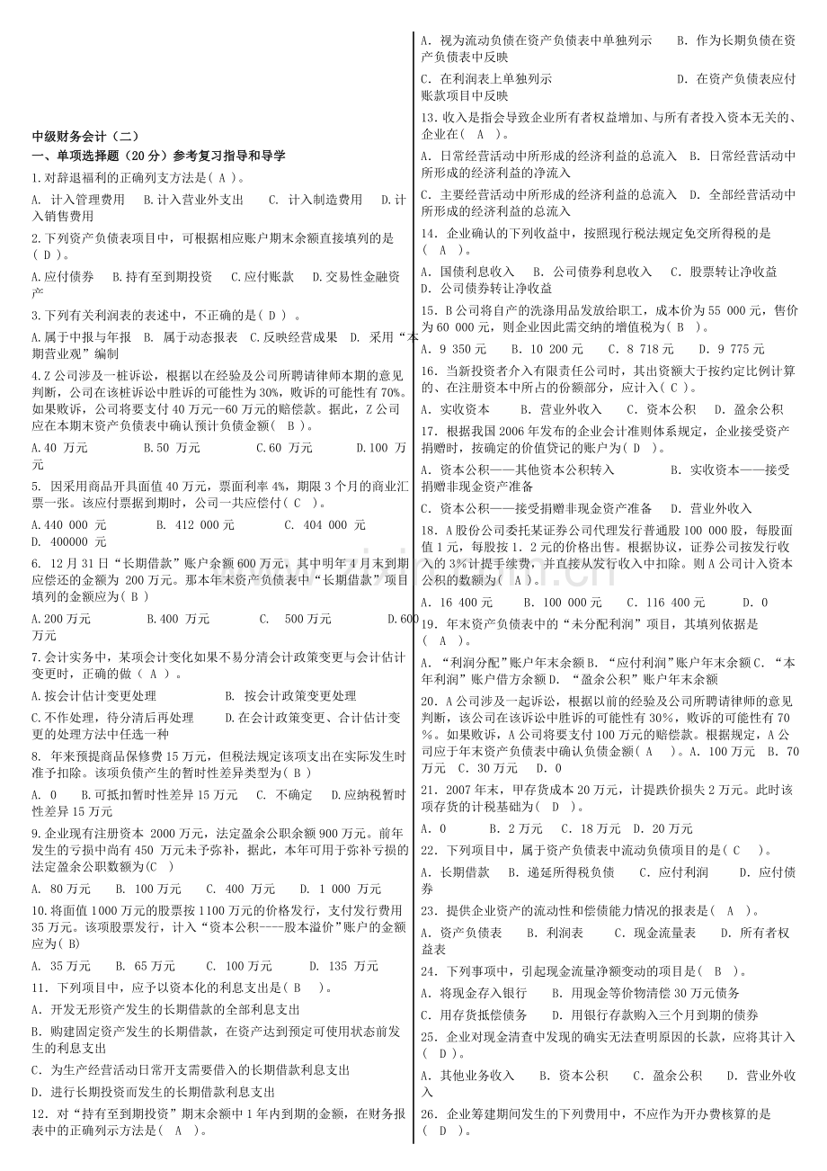 2608中级财务会计(二)期末复习.doc_第1页