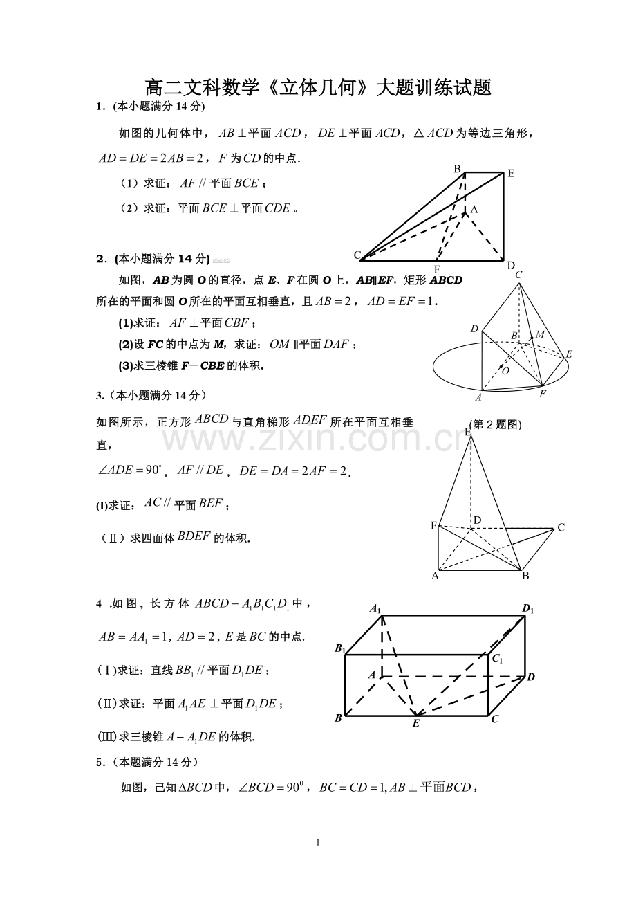 高二文科数学《立体几何》经典练习题(含解析).doc_第1页