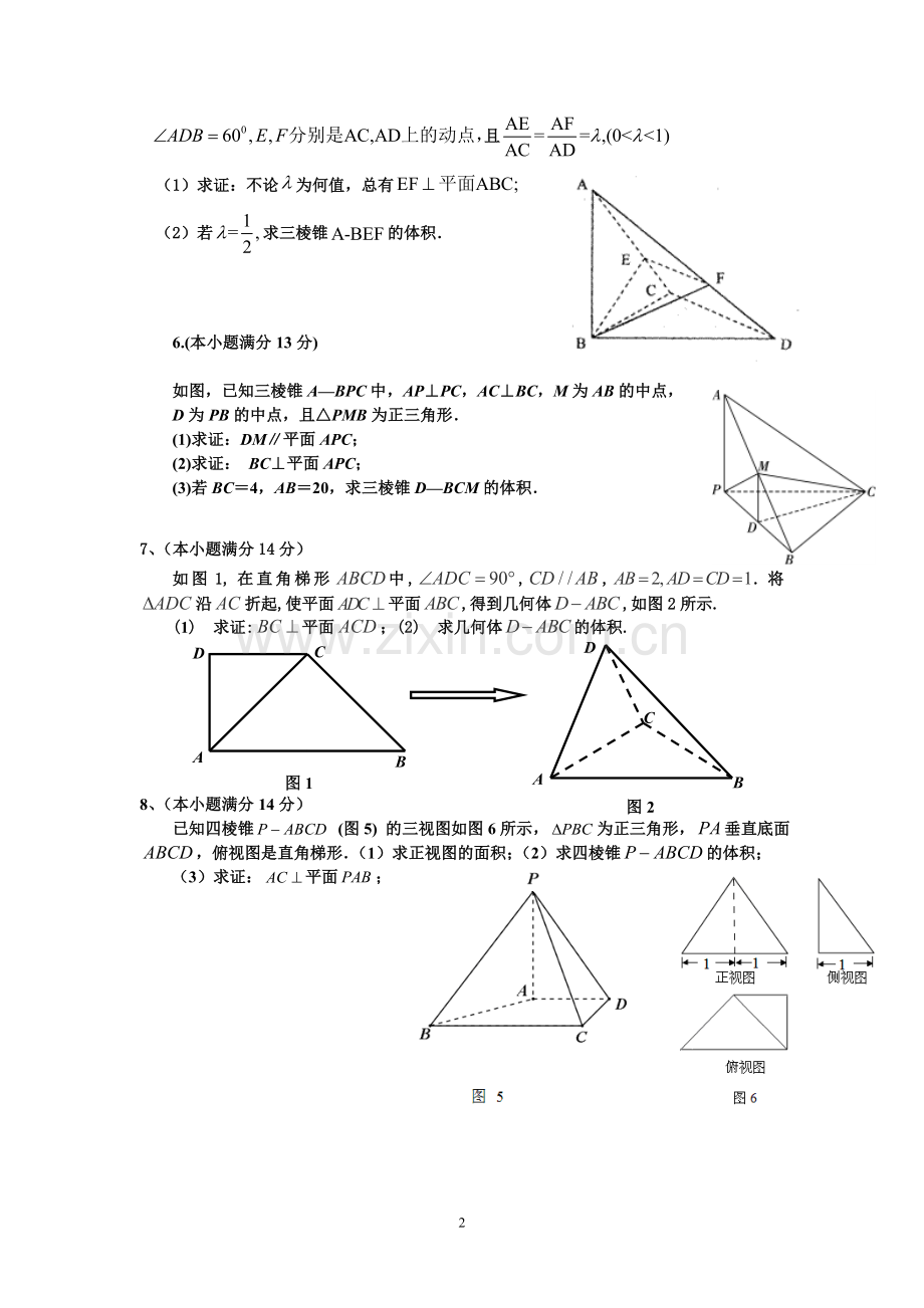 高二文科数学《立体几何》经典练习题(含解析).doc_第2页