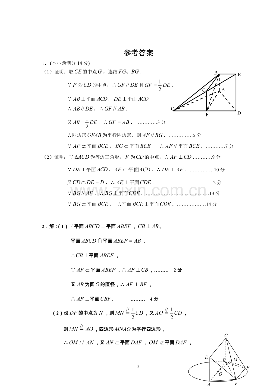 高二文科数学《立体几何》经典练习题(含解析).doc_第3页