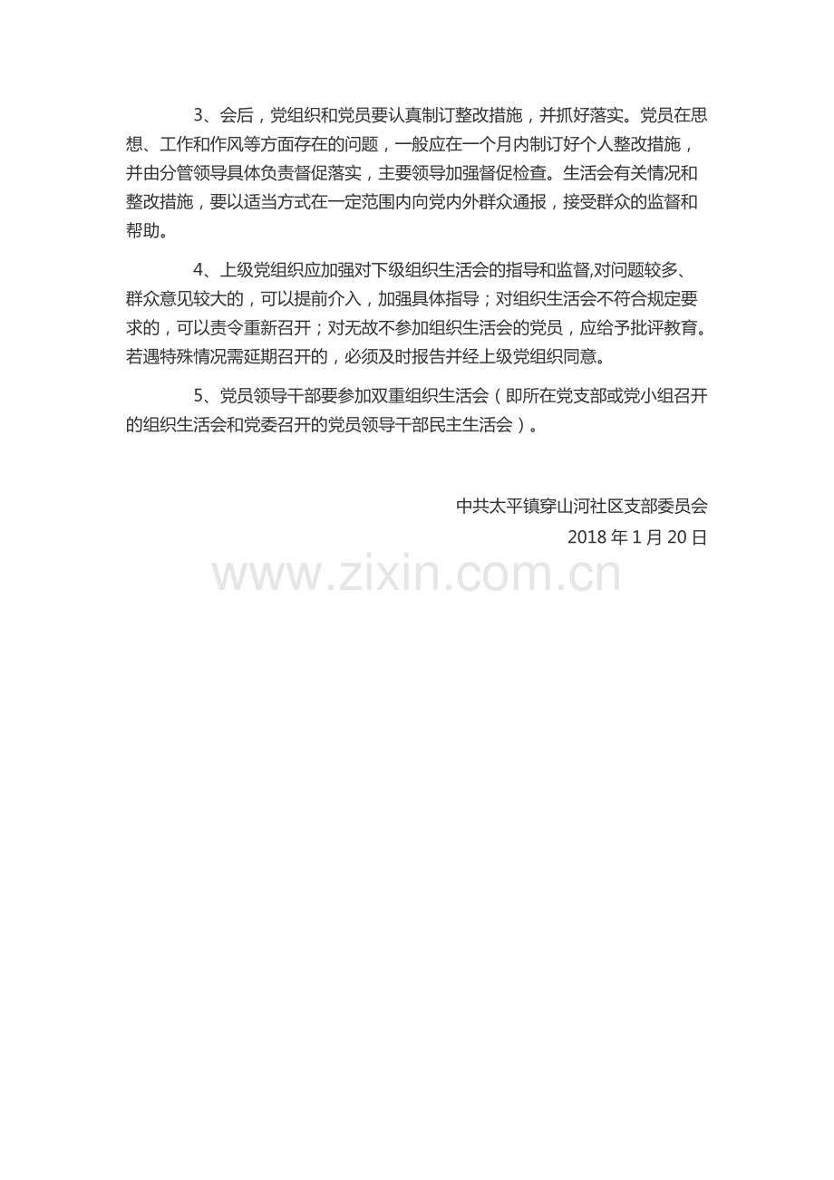 组织生活会制度.pdf_第2页