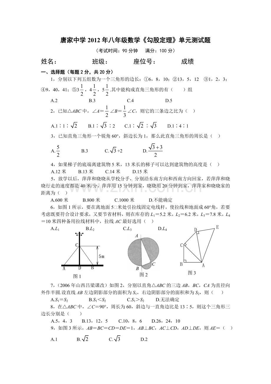 八年级数学《勾股定理》单元测试题.doc_第1页