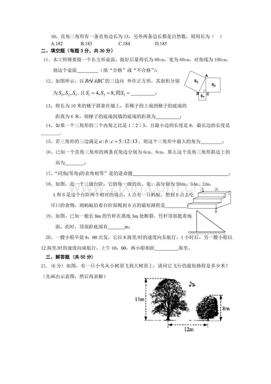 八年级数学《勾股定理》单元测试题.doc_第2页