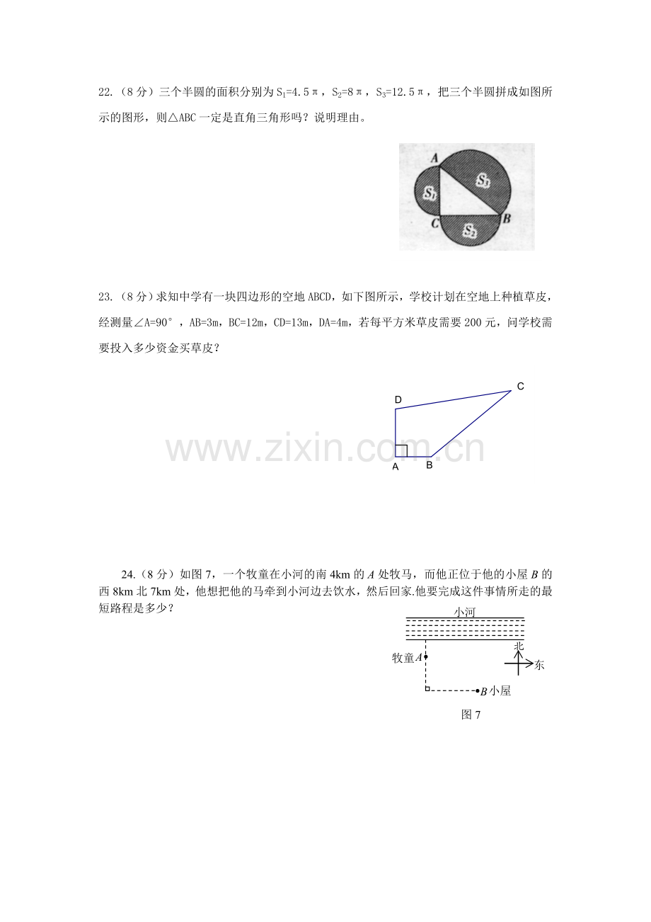 八年级数学《勾股定理》单元测试题.doc_第3页