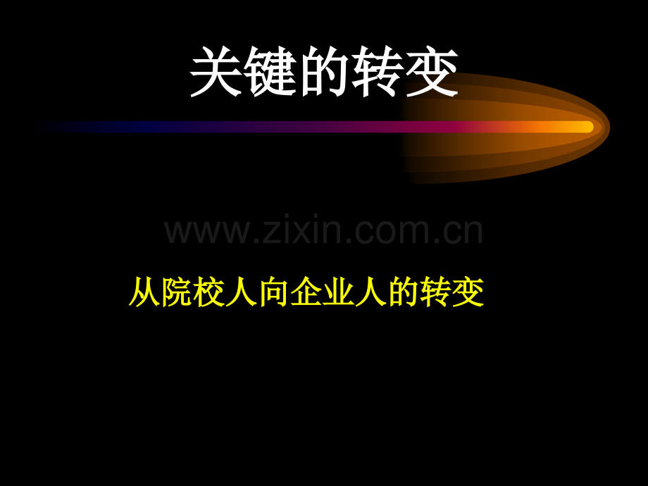 如何做一个合格的经理.ppt_第2页