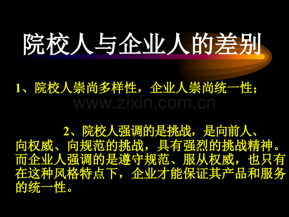 如何做一个合格的经理.ppt_第3页