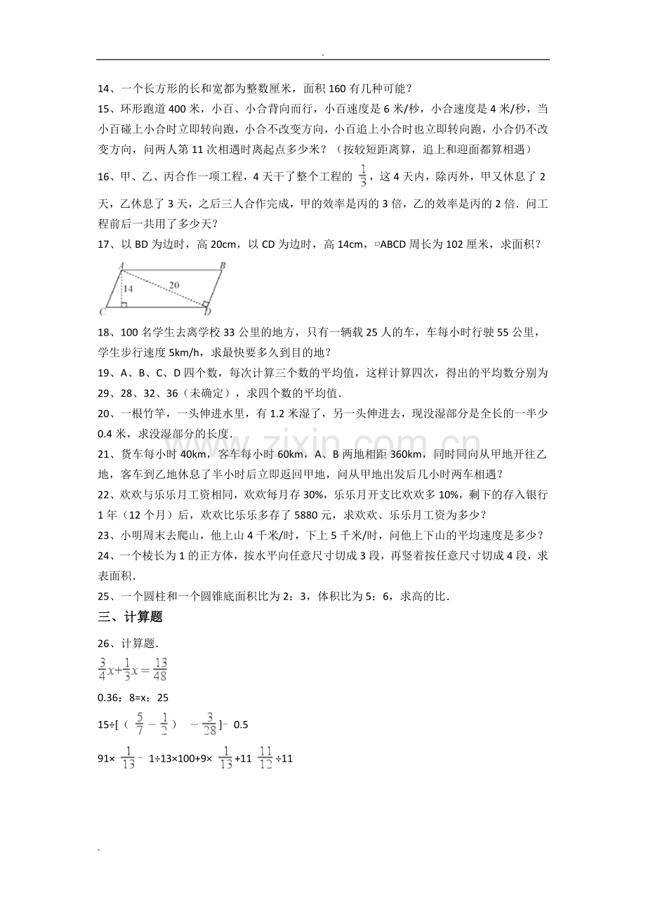 深圳市人教版小升初数学试卷(含答案详解).doc_第2页