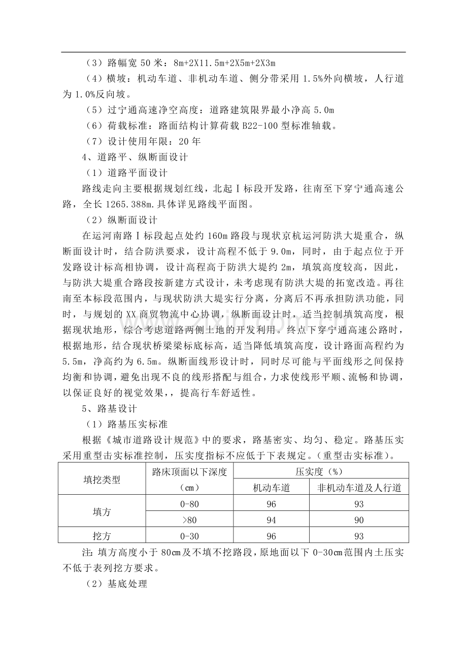 施工组织设计(市政道路).doc_第3页