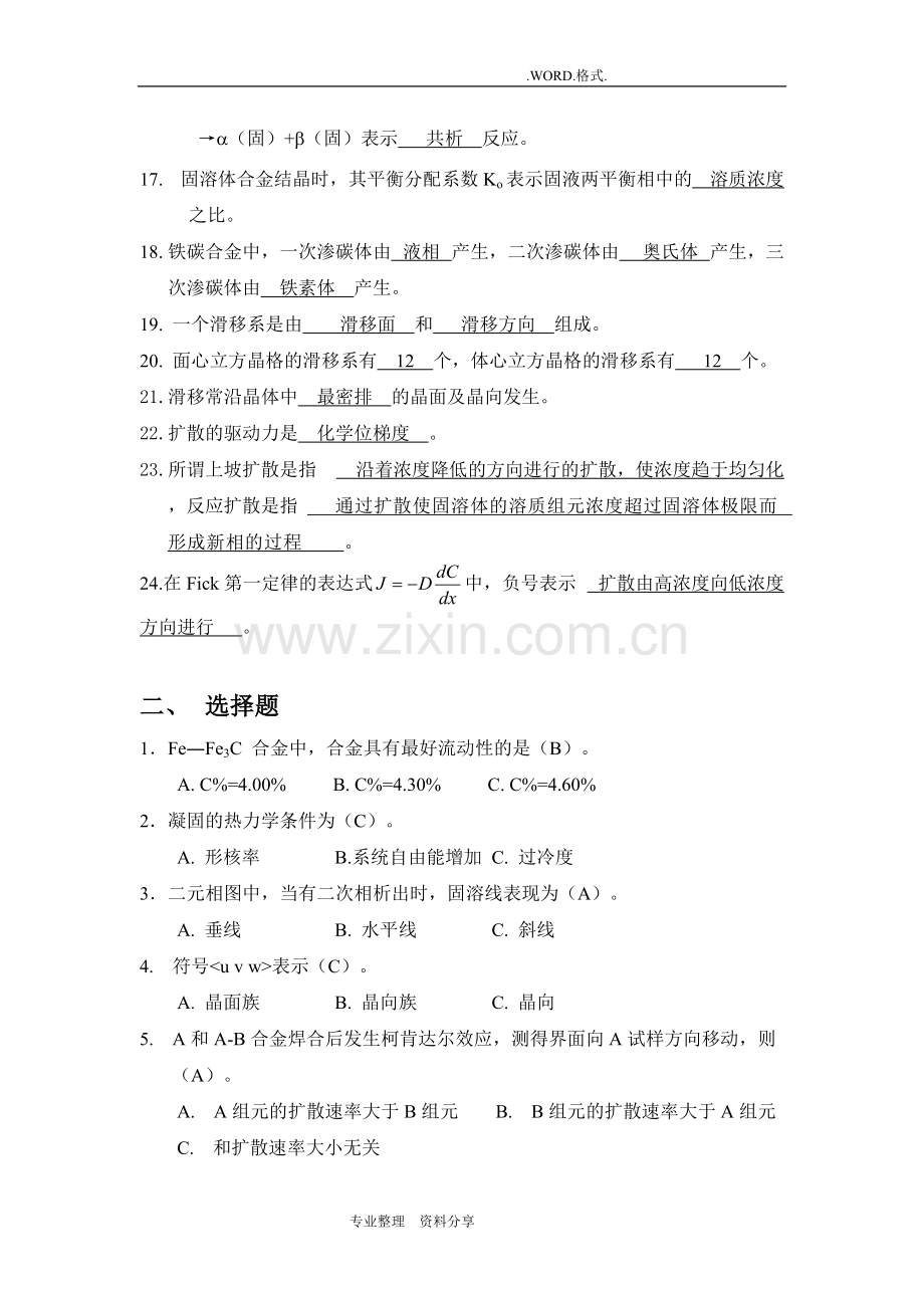 材料科学基础复习题和答案解析.pdf_第2页