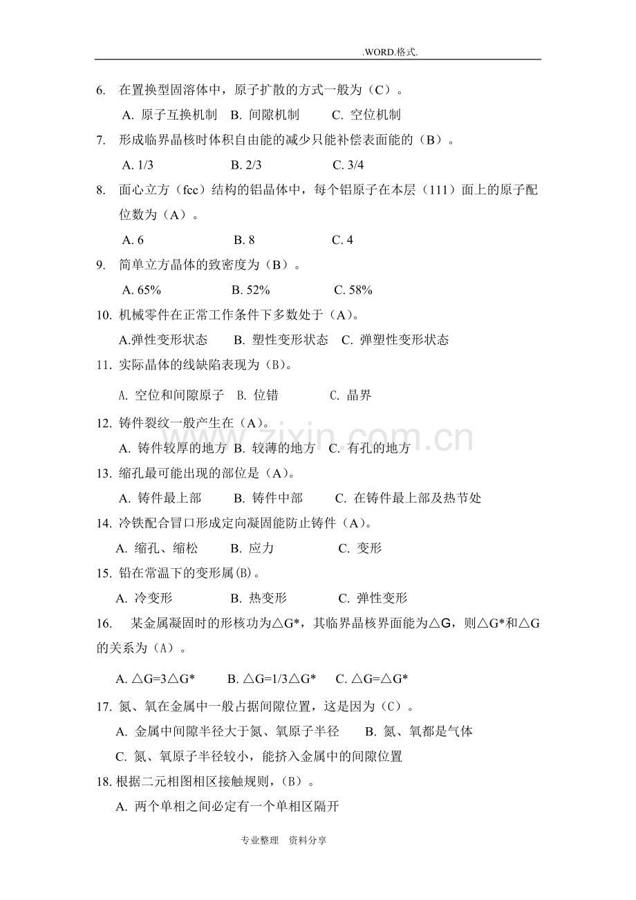 材料科学基础复习题和答案解析.pdf_第3页